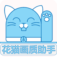 夜猫画质助手