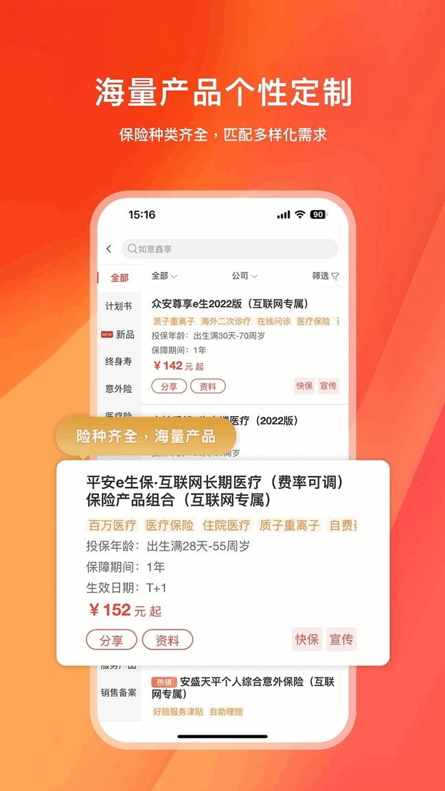 快保