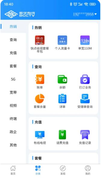 歌华有线