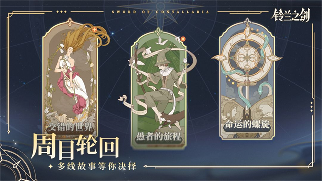 铃兰之剑官方版