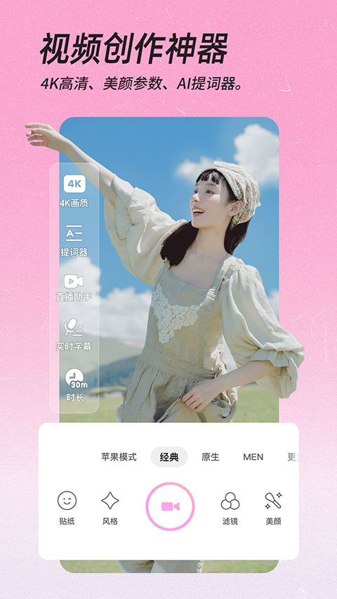 beautycam美颜相机