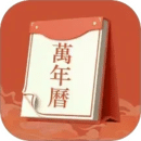 老黄历运势