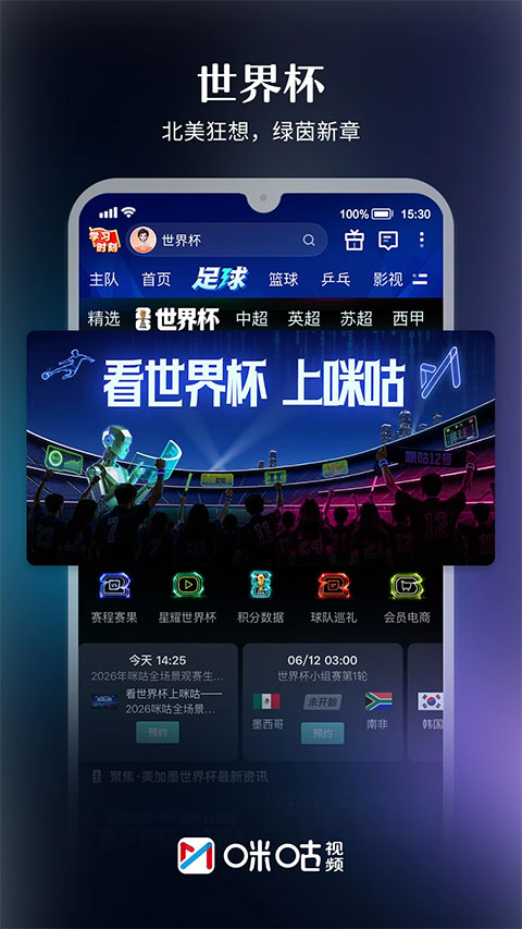 咪咕视频app手机版