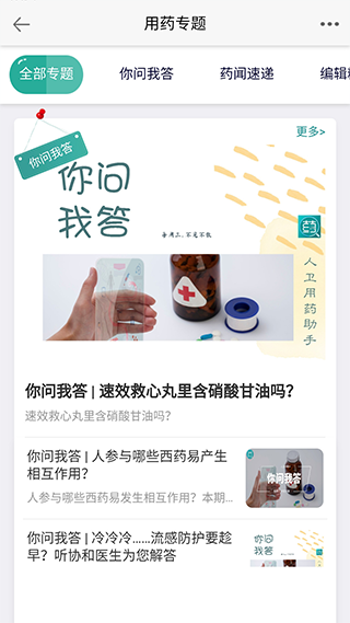 人卫用药助手