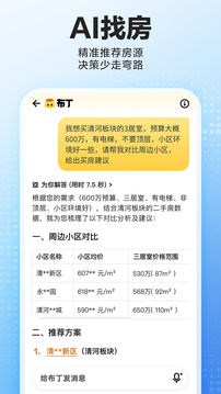 贝壳找房app官方最新版