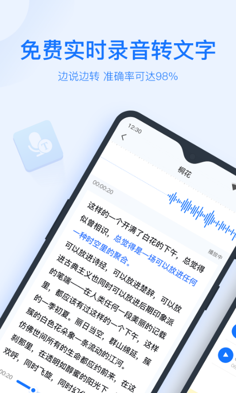录音转文字助手app官方免费版