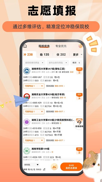 掌上志愿
