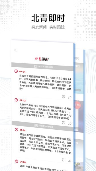 北京青年报官方最新版