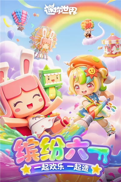 迷你世界变态版