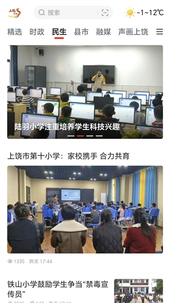 上饶新闻
