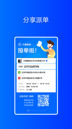 天瑞大易物流