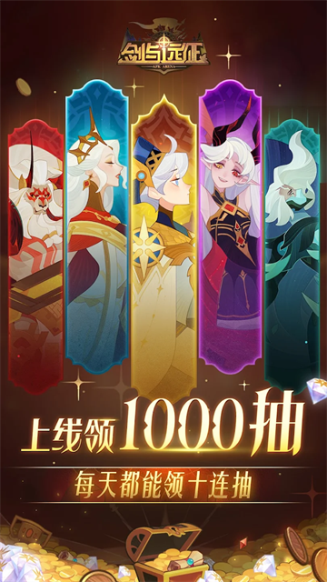剑与远征最新版