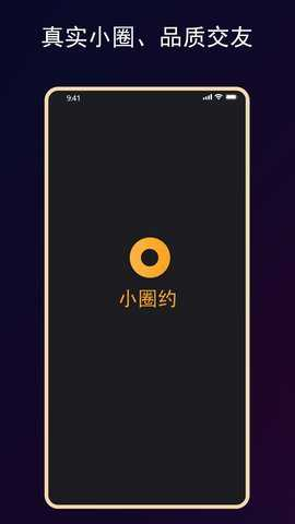 小圈约