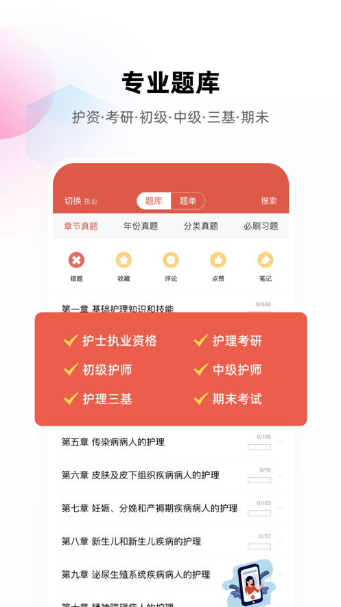 医考帮护理app官方最新版