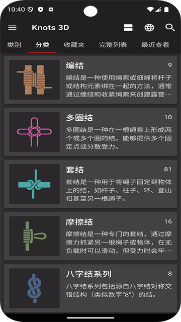 Knots 3D最新版