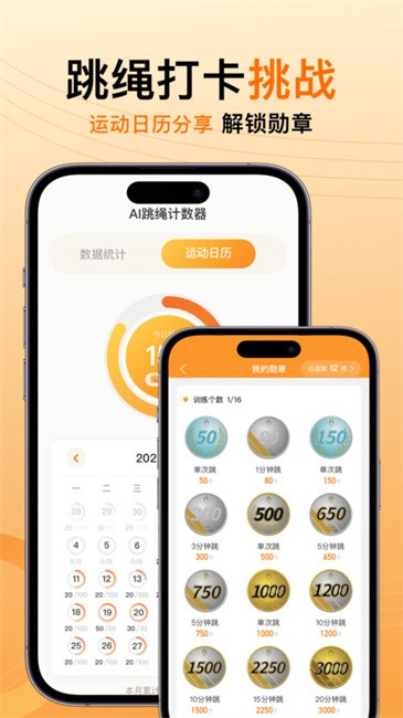 AI跳绳计数器app最新手机版