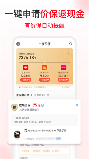 省钱快报app最新手机版