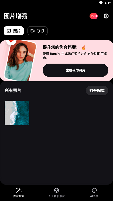 Remini照片修复app官方版