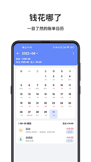 一羽记账app官方版