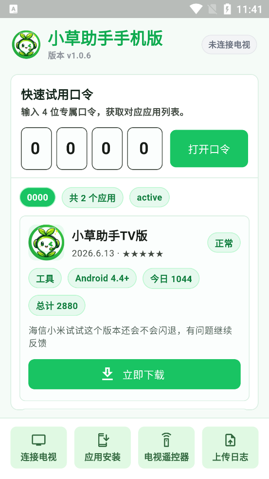 小草助手