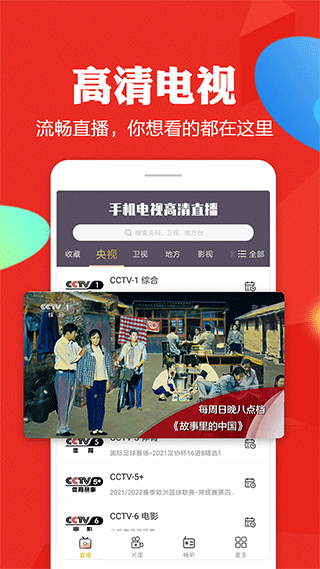 手机电视app安卓版