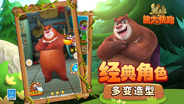 熊出没之熊大快跑游戏最新版