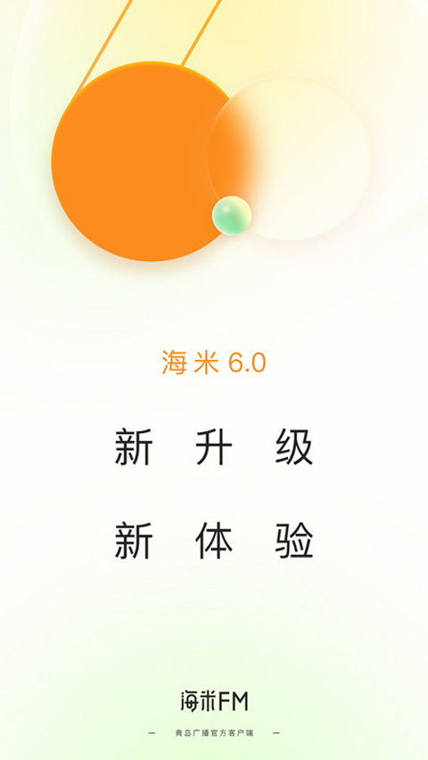 海米FM