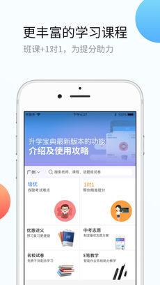 升学宝典app最新官方版