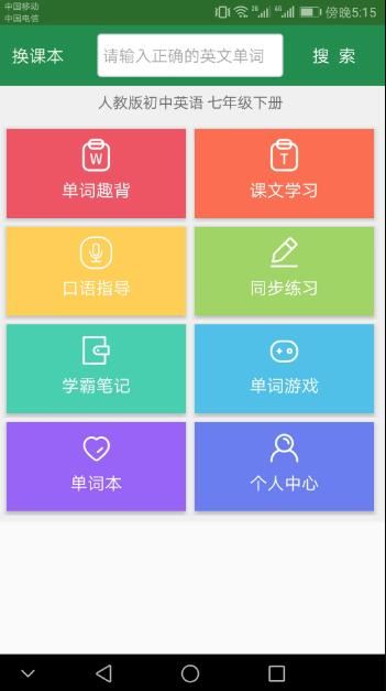 初中英语单词同步学