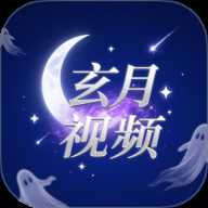 玄月视频