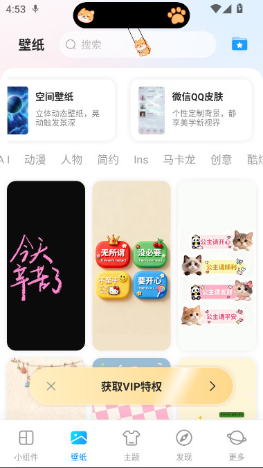 我的桌面iscreen免费版