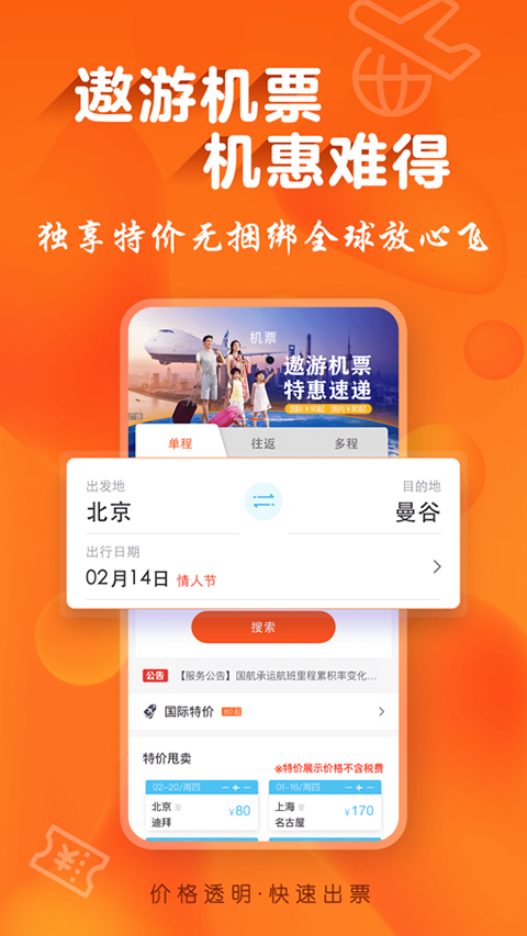 遨游旅行最新版app