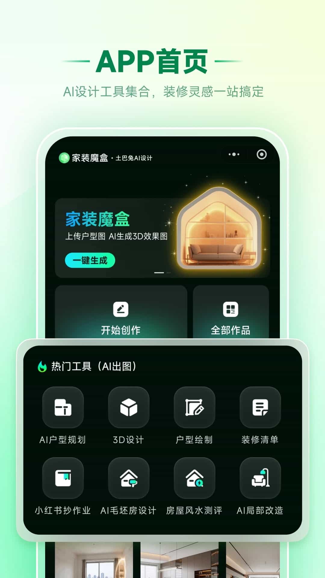 家装魔盒