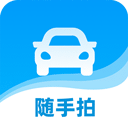 随手拍违章app官方正版