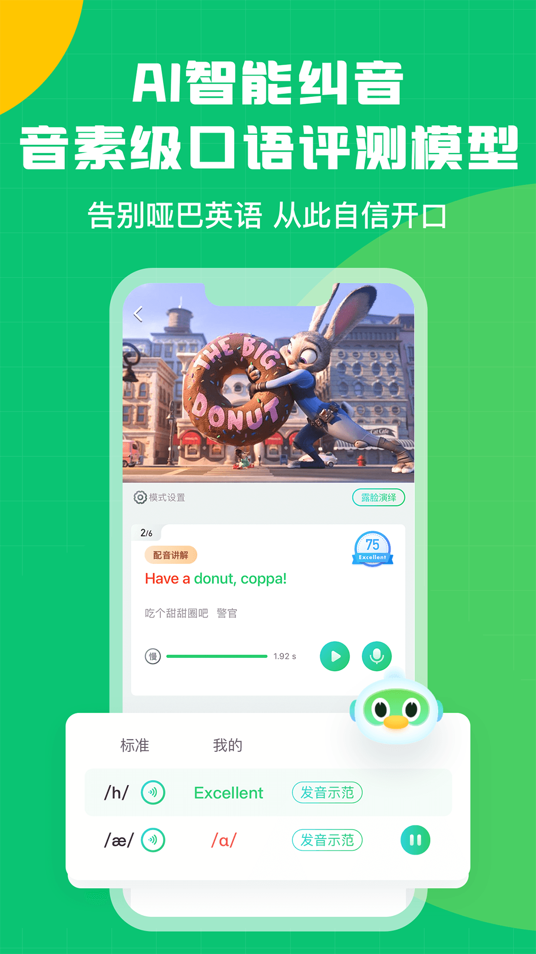 英语趣配音免费版app