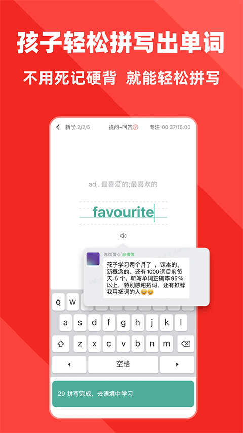 拓词app官方安卓版