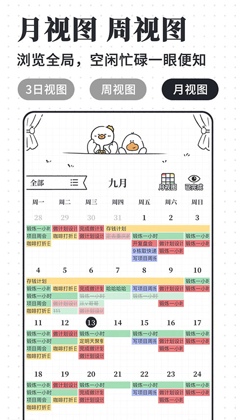 我要做计划app苹果版
