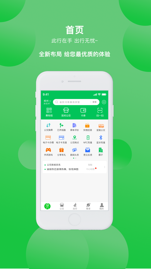 漯河公交
