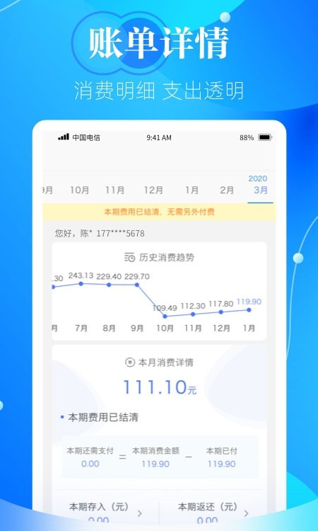 天翼生活