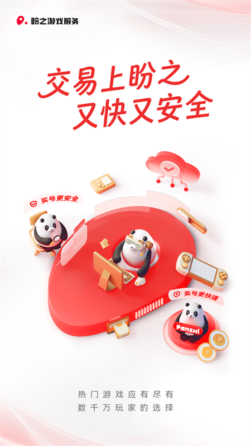 盼之代售平台app官方版