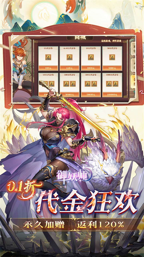 御妖师