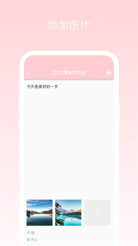 日记小本app官方正版