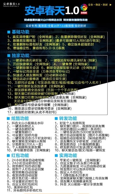 安卓春天激活码版