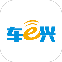 车e兴app官方最新版