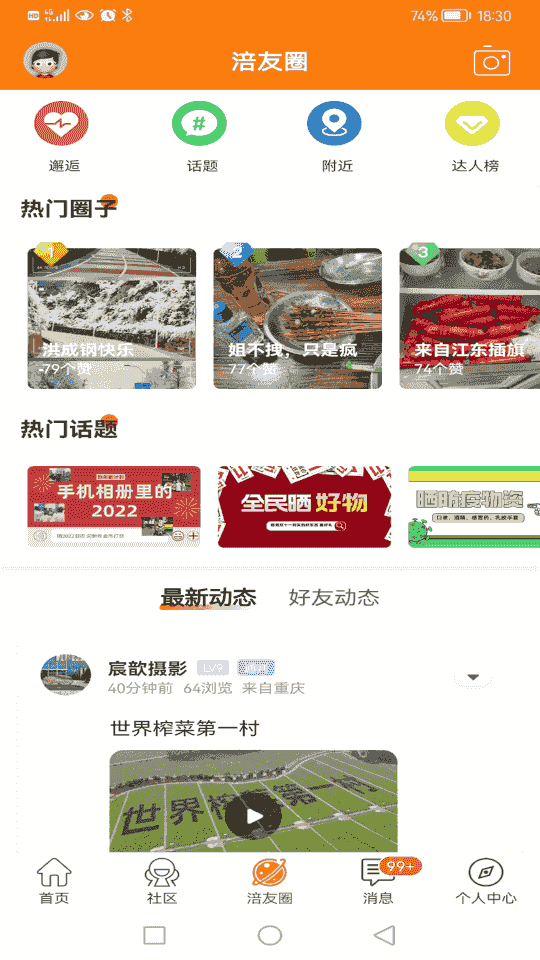 涪陵在线app官方最新版