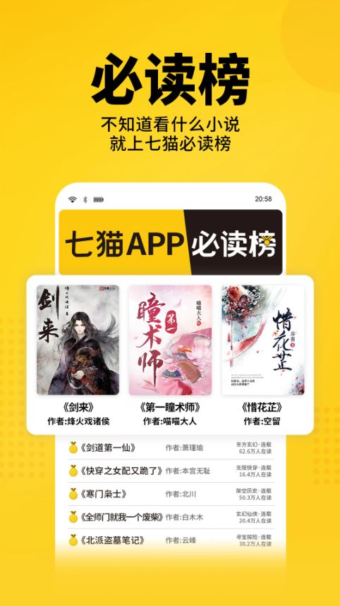 七猫免费小说app手机版