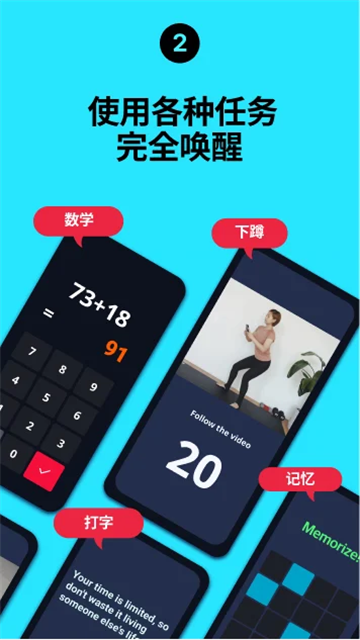 使命闹钟app