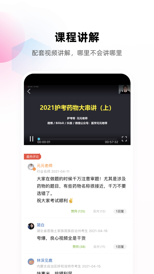 医考帮护理app官方最新版