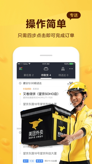 美团专送