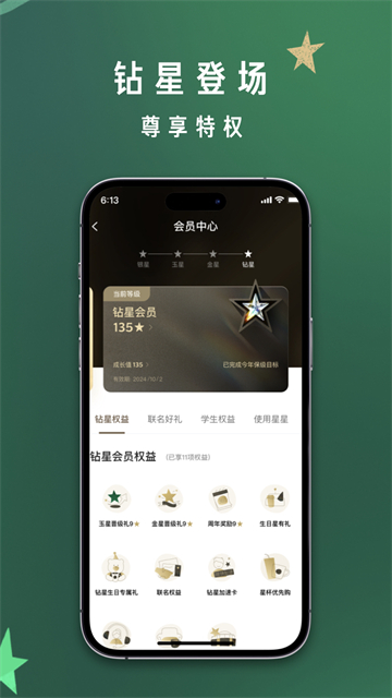 星巴克app官方最新版